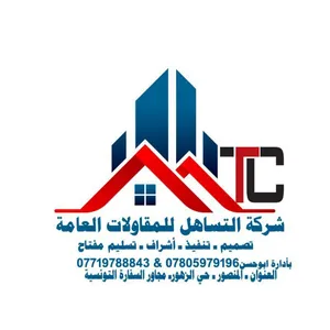 شركة التساهل للعقار والمقاولات