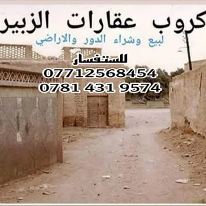 عقارات الزبير