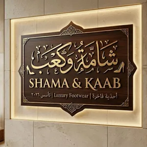 شامه وكعب