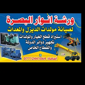 شركة انوار البصرة