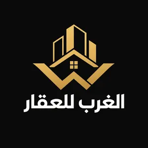 الغرب للعقار
