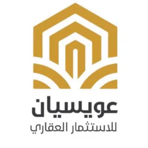 عقارات عويسيان للأستثمار العقاري