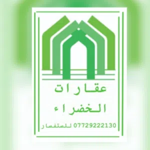 عقارات الخضراء