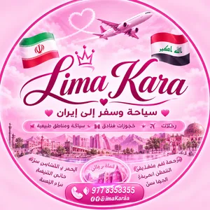 ليما كارا
