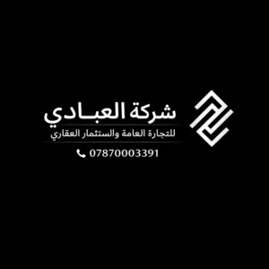 العبادي للاستثمار العقاري