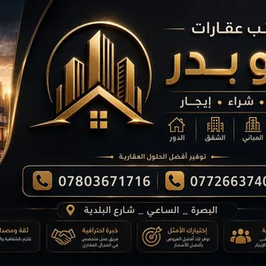 مكتب عقارات ابوبدر